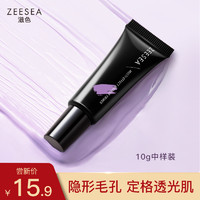 ZEESEA 滋色 隔离霜妆前乳中样学生女旗舰店正品遮瑕保湿素颜霜