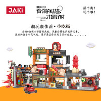 JAKI佳奇街景积木长沙老街古建筑拼装玩具桌面摆件街景模型送礼物