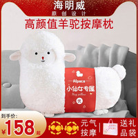 HEMINGWAY 海明威 小羊驼按摩器