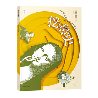 《挖鼻史》