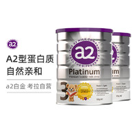 a2 艾尔 新西兰原装进口 a2 白金版 幼儿配方奶粉 3段(1-3岁) 900g/罐 2罐装