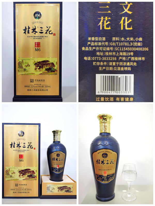 GUILIN SANHUA 桂林三花三花酒M3+三花酒M6 50%vol+52%vol 米香型白酒