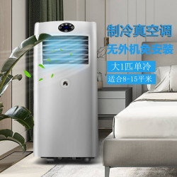 jhs金鸿盛移动空调单冷一体机大1匹15p无外机便携式小型免安装免排水