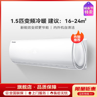 Hisense 海信 爆款热销新能效1.5匹变频冷暖节能省电自清洁壁挂式卧室空调挂机
