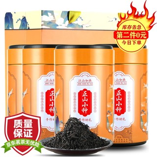 悠茗山 正山小种 红茶2020新茶特级浓香 125g*2罐