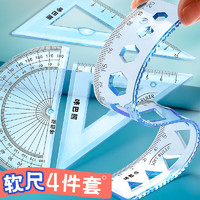 Kabaxiong 咔巴熊 20cm软尺套装4件套尺子小学生文具直尺