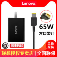 联想 方口针65W便携充电器New X1Carbon/X250/X240/X260/T450/X270/S3/T450/T460笔记本电源适配器20V3.25A  65W便携头+方口线