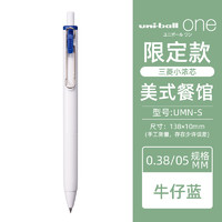 uni 三菱铅笔 UMN-S 按动中性笔 单支转 多款可选