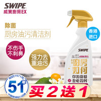 SWIPE 威宝 香港威宝厨房EX 油污清洁剂500ml油烟机清洗剂厨房去油污强力清洁剂（买2送1）