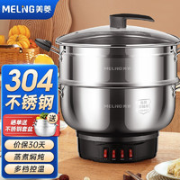 MELING 美菱 MEILING）电锅多功能电炒锅一体式电热锅家用电煮锅304不锈钢加厚电蒸锅电火锅 28cm单锅+笼