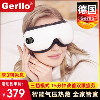 德国Gerllo眼部按摩仪眼睛干涩缓解疲劳护眼仪器智能热敷眼罩神器
