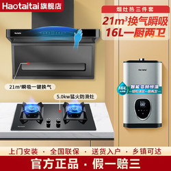 Haotaitai 好太太 油烟机家用厨房三件套抽油烟机燃气灶热水器D958