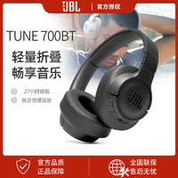 JBL 杰宝 【JBL T700BT头戴式无线蓝牙耳机音乐运动折叠耳麦长续航