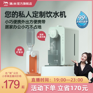 jmey 集米 即热式饮水机桌面台式小型净水器饮水器便携家用M2plus饮水机