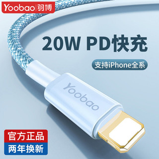 Yoobao 羽博 苹果数据线iPhone13PD20w快充12充电线11加长iPad充电器快充
