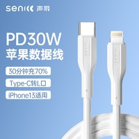 senicc 声丽 iPhone C-L 30W 数据线 1m