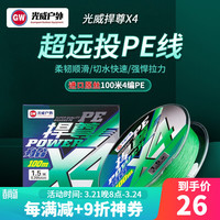 GW 光威  捍尊X4编PE线 100米 0.4号