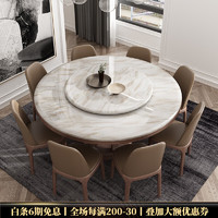 采薇 大理石餐桌椅组合北欧实木岩板餐桌现代简约吃饭圆桌子 1.2米单餐桌(带转盘)