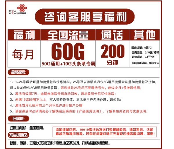 China unicom 中国联通 19元月租（50G通用+10G专属+200分钟国内通话）