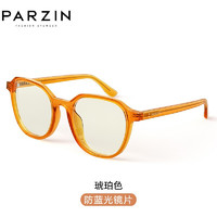 PARZIN 帕森 防蓝光防辐射眼镜 时尚透明镜架男 抗蓝光护目镜女  15785L 琥珀色