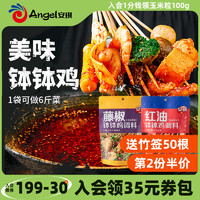 Angel 安琪 乐山钵钵鸡调料商用冷串串四川火锅麻辣烫底料红油调味料250g