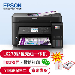 EPSON 爱普生 彩色有线无线办公家用打印机墨仓式连供喷墨一体机带纸盒 L6278（双面打印/连续复印扫描/250页纸盒） 官方标配