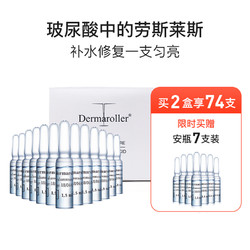 Dermaroller 0.35%玻尿酸精华原液小安瓶1.5毫升/瓶 30支提亮肤色保湿补水 紧急修复 1支匀亮