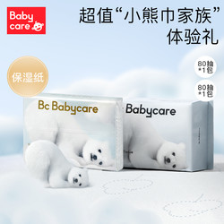babycare 小熊巾系列绵柔巾80抽+乳霜纸巾80抽婴儿成人可用