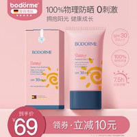 bodcrme 贝德美 儿童防晒乳液隔离宝宝专用物理防晒霜婴幼儿孕妇专用SPF 30