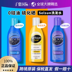 Selsun 洗发水去屑止痒控油深层清洁滋养修复无硅油