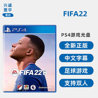 PS4足球游戏 FIFA22 PS4版 世界足球2022 支持双人