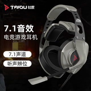 TAIDU 钛度 THS308领航者有线USB7.1声道游戏耳机