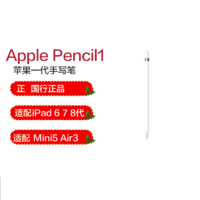 Apple 苹果 Pencil 一代  适用6/7/8代 ipad/mini5/Air3 触控笔