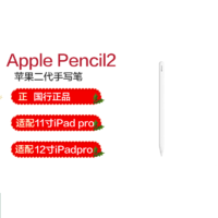 Apple 苹果 Pencil 第二代适用于 iPad Pro11/12.9寸 air4 平板触控笔