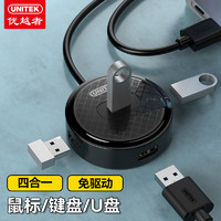 UNITEK 优越者 usb分线器2.0 4口usb hub集线器拓展坞 电脑笔记本usb扩展器多接口转换器1.2米 H200BBK