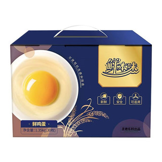 鲜本味 鲜鸡蛋 30枚 1.35kg 礼盒装
