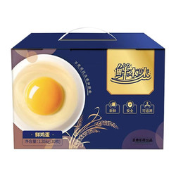 sundaily farm 圣迪乐村 鲜本味 鲜鸡蛋 30枚 1.35kg 礼盒装