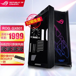 ASUS 华硕 ROG玩家国度 GX601太阳神机箱 全塔侧透明玻璃GX601 黑色