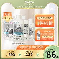 ecostore 宜可诚 新西兰进口高浓缩洗衣液家庭装1L 天然香味婴儿孕妇可用