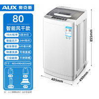 AUX 奥克斯 8.2KG公斤全自动家用波轮洗衣机大容量热烘干一体 80智能风干+蓝光
