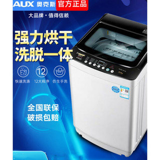 AUX 奥克斯 8.2KG公斤全自动家用波轮洗衣机大容量热烘干一体 80智能风干+蓝光