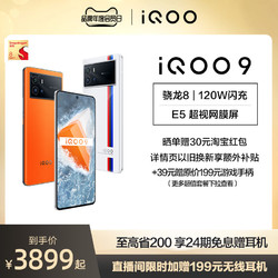 iQOO vivo iQOO 9旗舰新品120W闪充骁龙8智能5g游戏电竞手机爱酷官方旗舰店vivoiqoo9