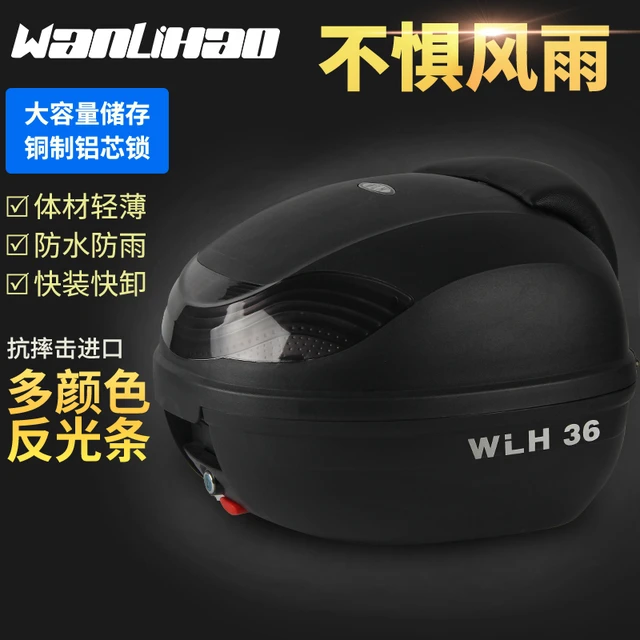 WANLIHAO 万里豪 E36福喜巧格i摩托车尾箱电动车后备箱通用大容量储物工具箱