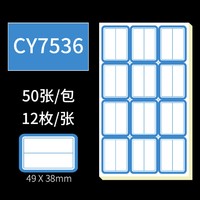 chanyi 创易 CY7520 不干胶标签纸 蓝色 50张 多款可选
