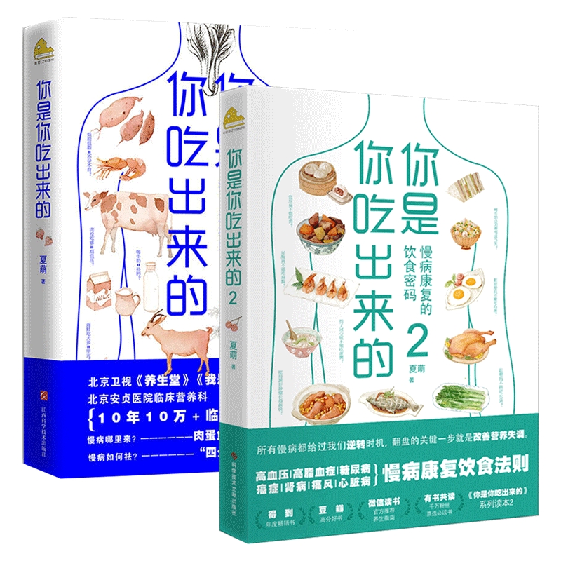 《你是你吃出来的》（套装共2册）