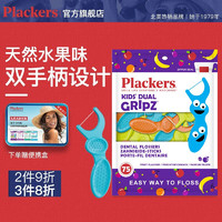 Plackers 进口儿童牙线棒家庭装细滑宝宝牙线剔牙牙签线清洁牙缝水果味 儿童防蛀（水果味75支）