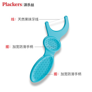 Plackers 进口儿童牙线棒家庭装细滑宝宝牙线剔牙牙签线清洁牙缝水果味 儿童防蛀（水果味75支）