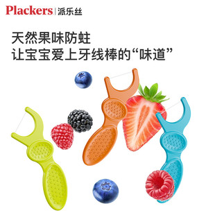 Plackers 进口儿童牙线棒家庭装细滑宝宝牙线剔牙牙签线清洁牙缝水果味 儿童防蛀（水果味75支）