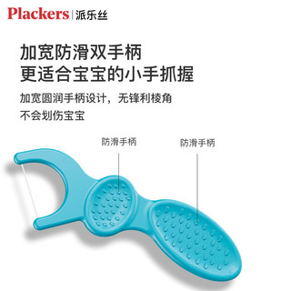 Plackers 进口儿童牙线棒家庭装细滑宝宝牙线剔牙牙签线清洁牙缝水果味 儿童防蛀（水果味75支）