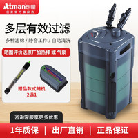 ATMAN创星鱼缸过滤器 cf三合一水族箱过滤桶外置过滤设备静音缸外桶 CF-1200过滤桶 专业版